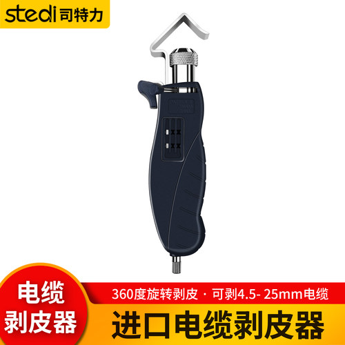 司特力电缆剥线钳多功能电工旋转剥皮器剥电缆拨电线剥皮神器