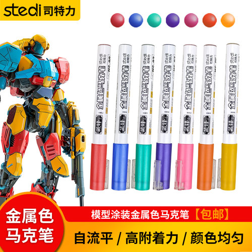 水性电镀银色马克笔高达模型用