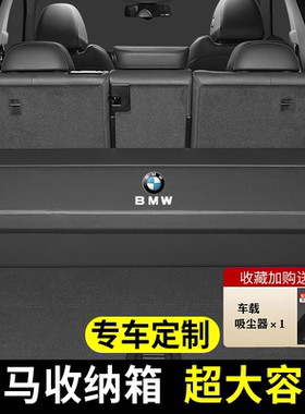 X3X1X4X5X6X75系6系3系GT后备箱储物车载整理收纳置物箱装饰