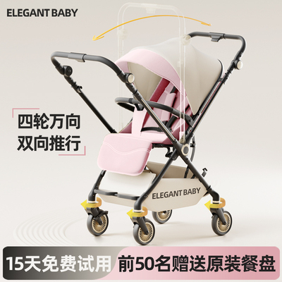 Elegant Baby四轮推车婴儿轻便折叠可坐可躺一键收车溜娃神器