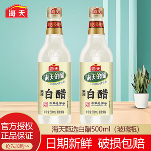 海天甄选白醋500ml玻璃瓶家用食用酿造食醋凉拌饺子醋烹饪调味品