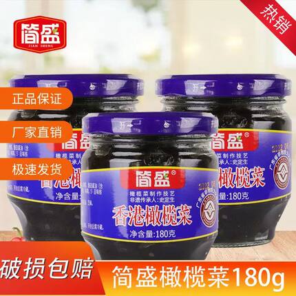 简盛橄榄菜180g早餐开味下饭菜开胃榨咸菜拌饭腌菜广东潮汕特产