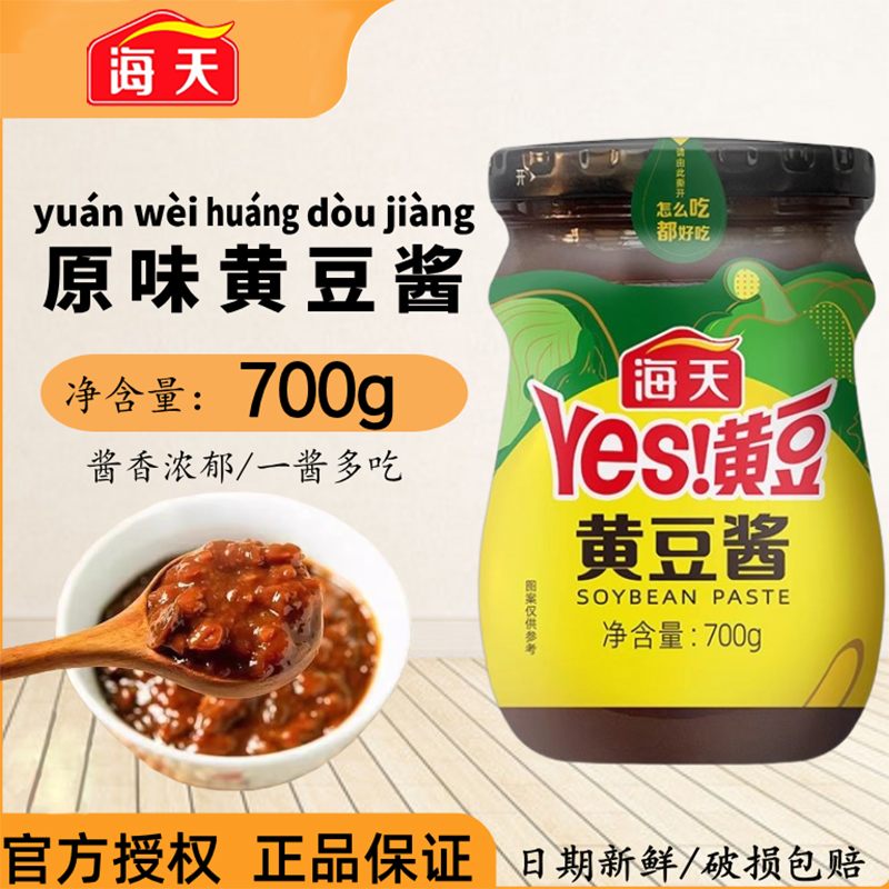 海天黄豆酱700g原味东北大酱豆瓣酱蘸酱家用调味品拌饭拌面酱香饼