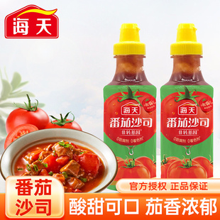海天番茄沙司265g挤挤瓶装 家用汉堡薯条专用番茄蘸酱意大利面酱