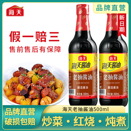 500ml海天老抽酱油红烧炖菜