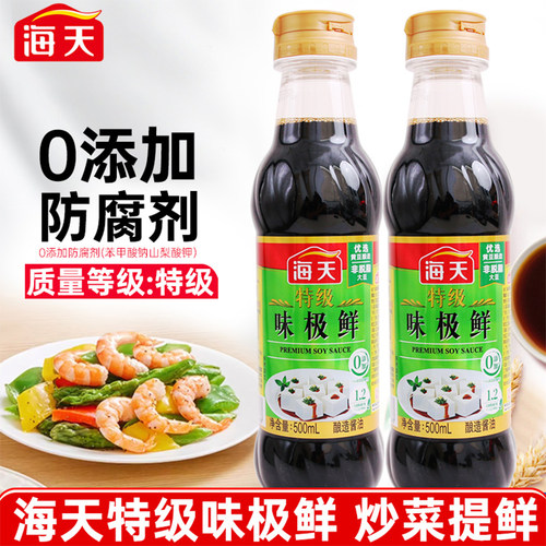 海天特级味极鲜酱油500ml*2