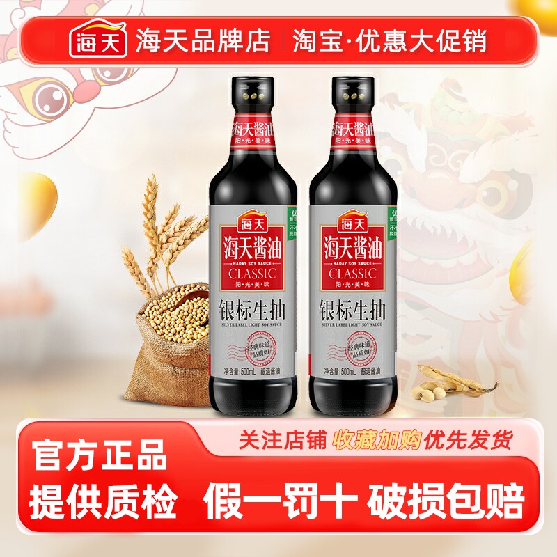 海天银标生抽酱油500ml