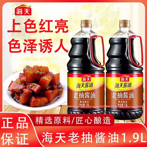 海天老抽1.9L大瓶提鲜上色