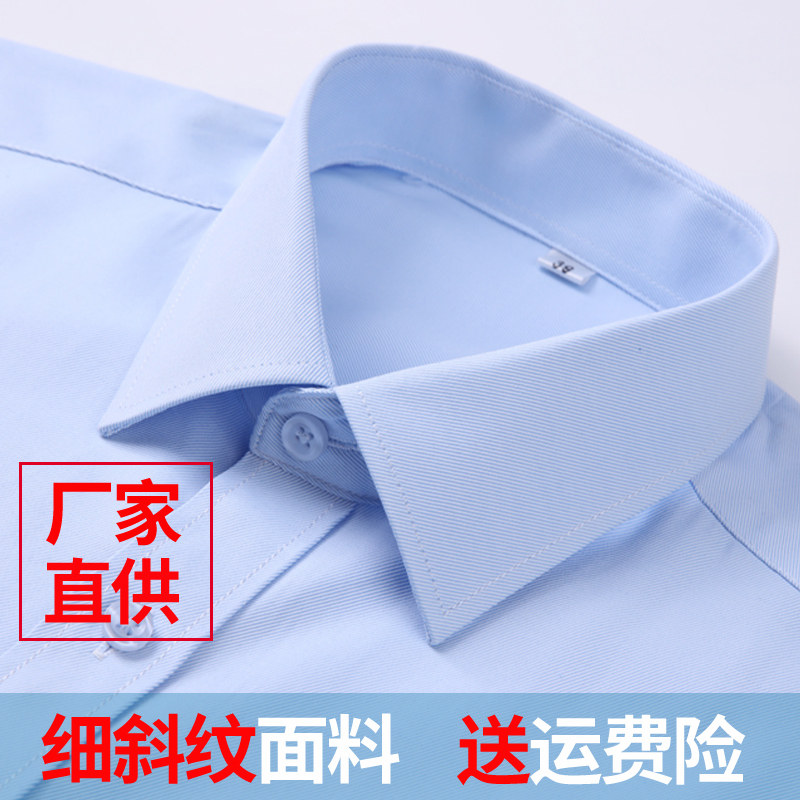 男衬衫白色长袖质感商务正装职业上班工作服细斜纹蓝短袖西装衬衣