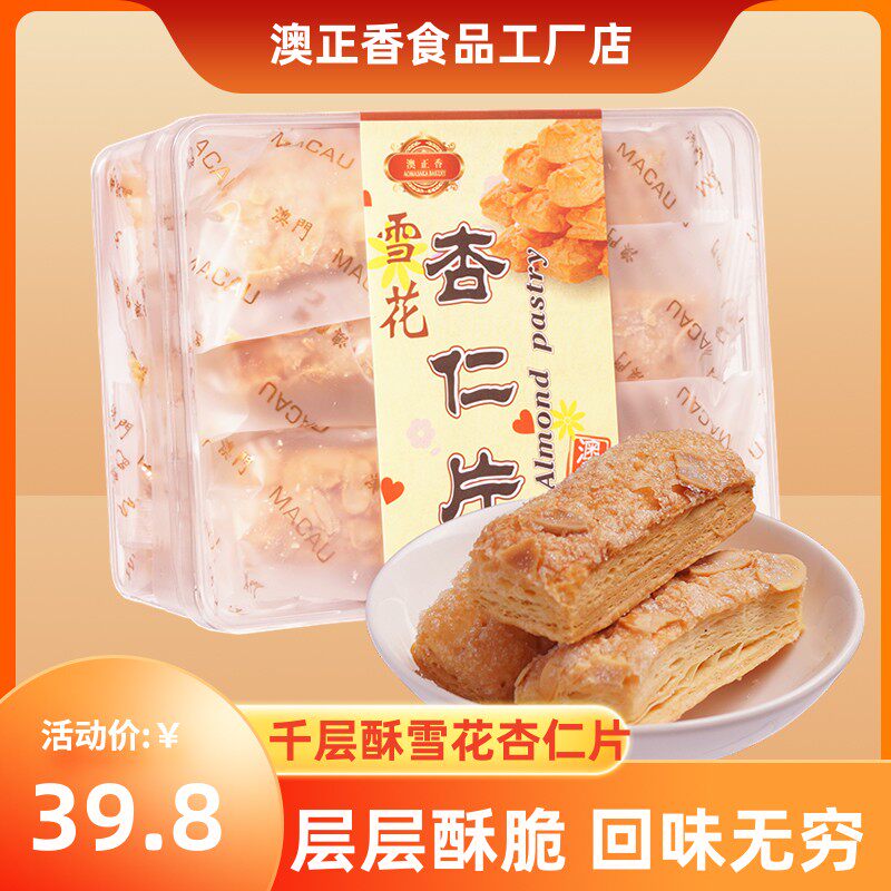 澳正香珠海千层酥层层酥脆图片
