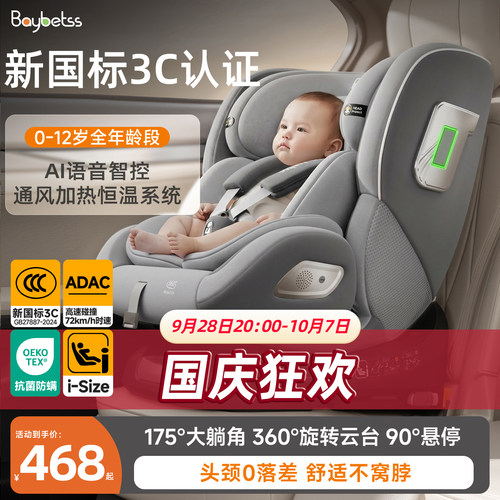 贝倍适成长型安全座椅