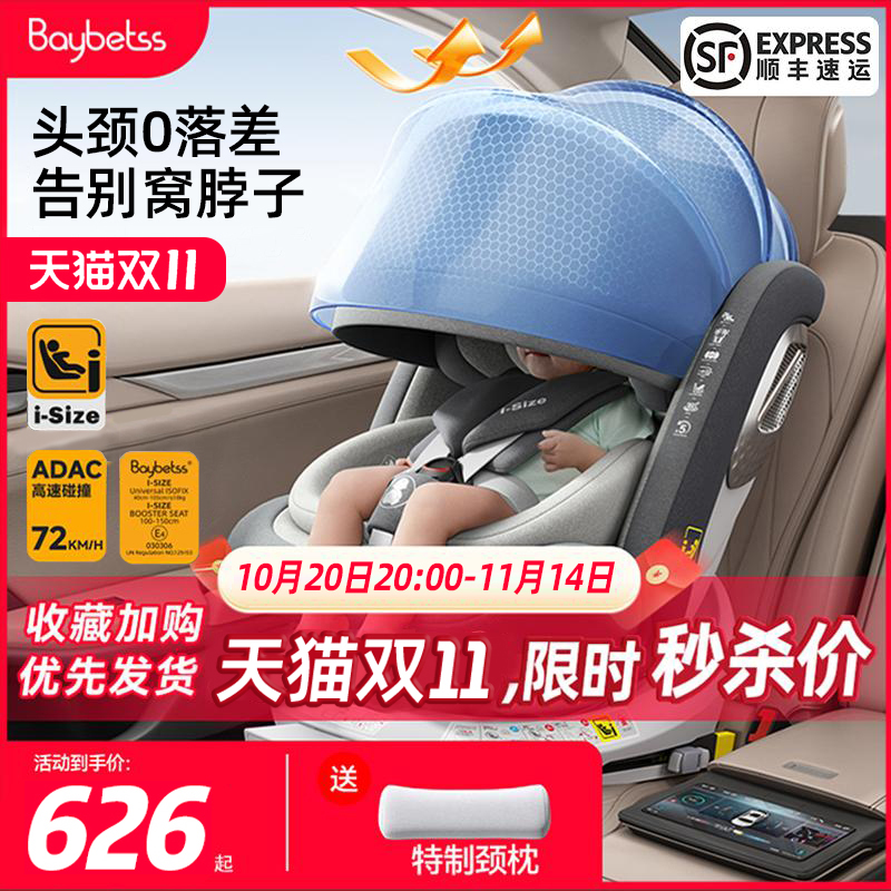 baybetss,0-12岁成长型安全座椅