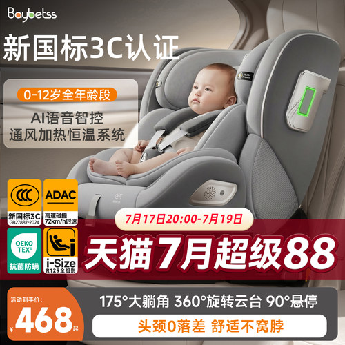贝倍适成长型安全座椅