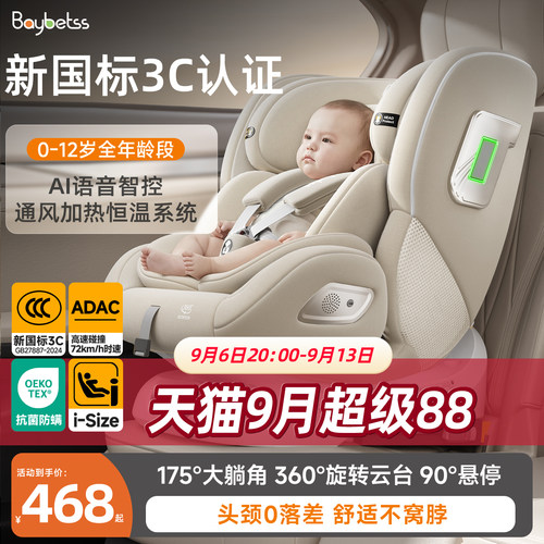 baybetss，0-12岁成长型安全座椅