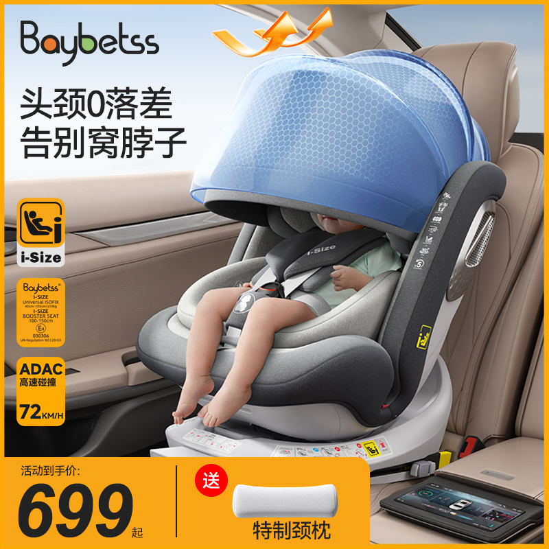 baybetss，0-12岁成长型安全座椅