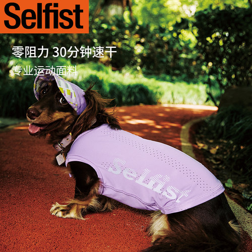 Selfist零阻力UPF50+凉感衣凉凉衣降温冰丝腊肠灵缇大狗透气背心