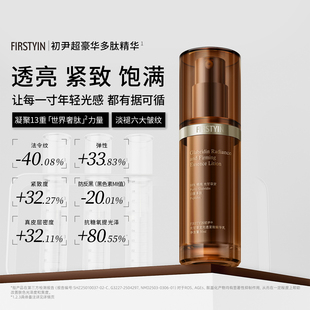 【新品上市】初尹超豪华多肽光甘草定光透精华乳30ml去黄淡纹紧致