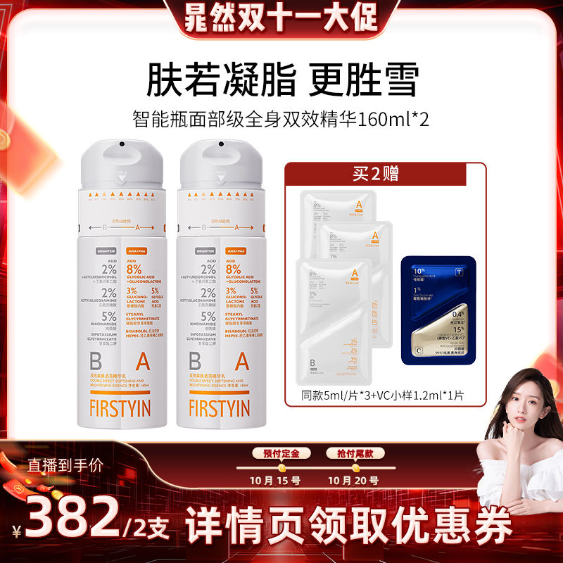 【晁然双11现货】初尹智能瓶面部级全身精华160ml  身体精华