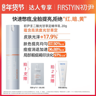 【达人专属】15%壬二酸光甘草定精华乳20g