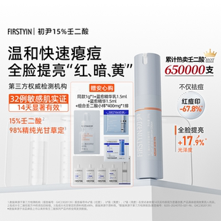 初尹15%壬二酸乳霜20g光甘草定温和祛痘控油褪红淡红印敏感肌适用