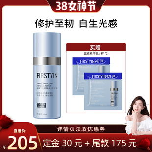 【晁然38女神节】初尹传明酸蓝愈修护乳30ml