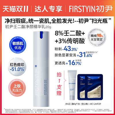 【达人专属】8%壬二酸净颜20g