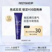 初尹敏皮高定精华小样改善泛红泛黄回购正装 u先试用 30ml立减