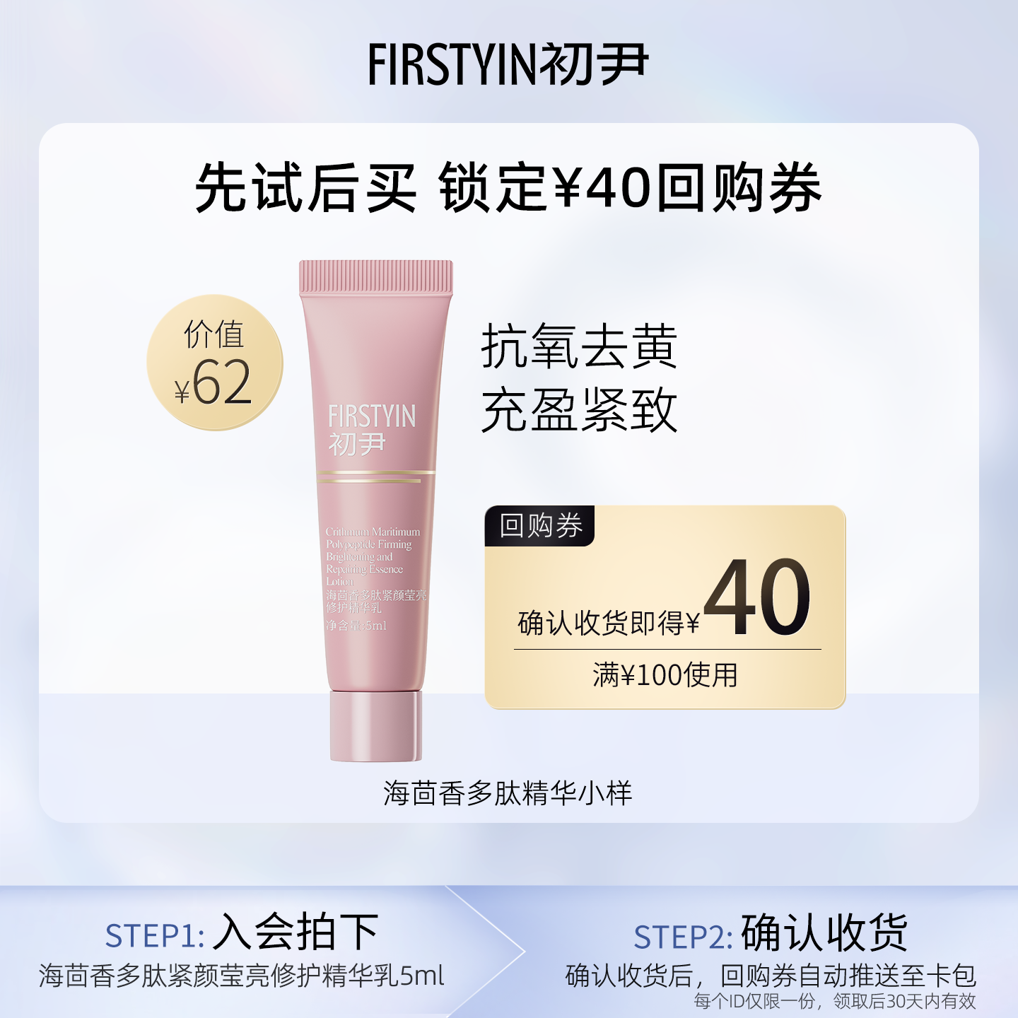 【u先试用】初尹海茴香多肽精华小样抗糖去黄回购正装30ml立减
