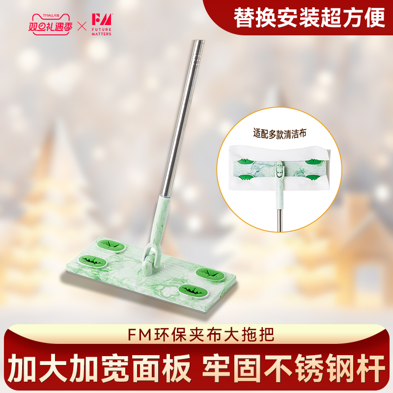 FM不锈钢可替换拖把抹布搭配