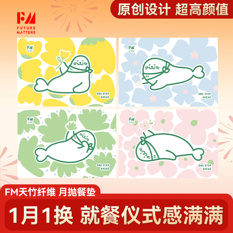 FM月抛餐垫天竹纤维无甲醛荧光剂