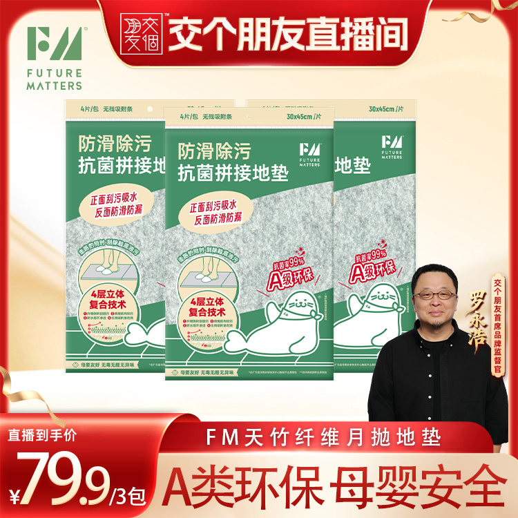 FM抗菌除污厨房月抛地垫防滑A级环保母婴安全可拼接剪裁非一次性