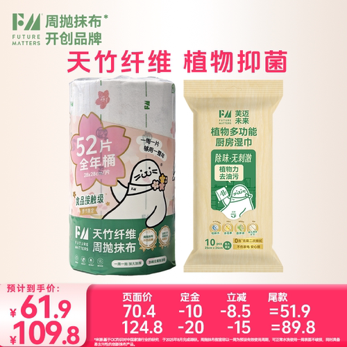 FM天竹纤维周抛抹布母婴安全