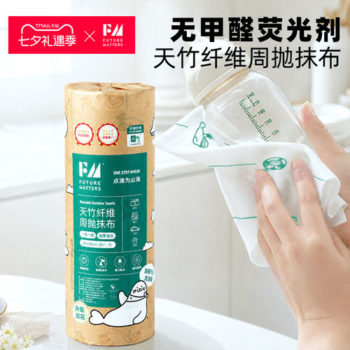 FM周抛抹布天竹纤维抑菌母婴安全