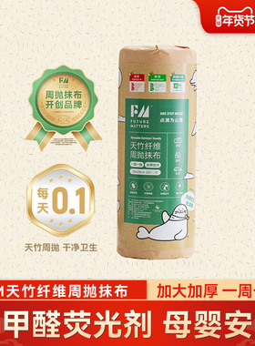 FM天竹纤维周抛抹布20片抑菌吸水吸油洗碗清洁无甲醛荧光剂