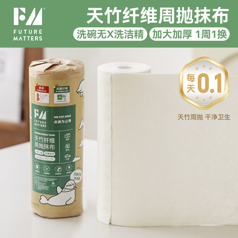 FM天竹纤维周抛抹布20片/卷加大加厚清洁无甲醛荧光剂母婴安全