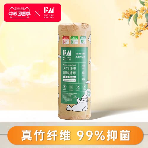 FM天竹纤维周抛布抑菌母婴安全
