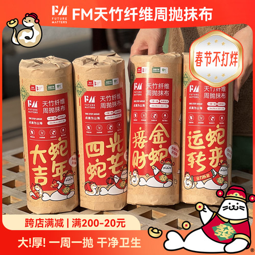 FM天竹纤维周抛抹布母婴安全