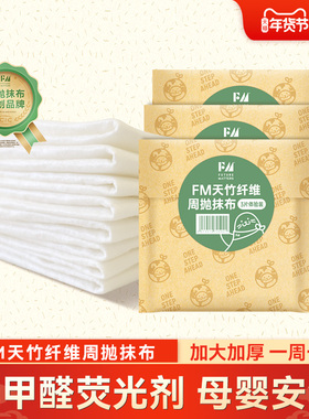 FM天竹纤维周抛抹布3片*3包加大加厚