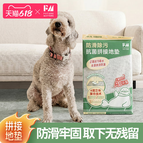 FM宠物垫防滑无甲醛可剪裁拼接