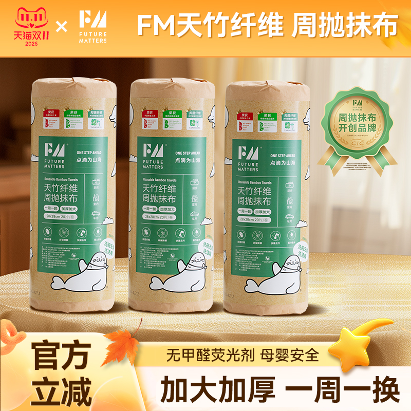 FM天竹纤维周抛布抑菌母婴安全
