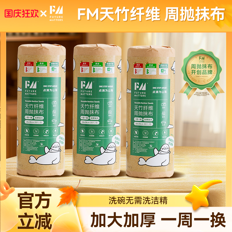 FM天竹纤维周抛布抑菌母婴安全