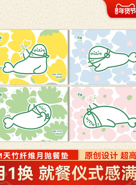 FM天竹纤维月抛餐垫4片/包 小学生午餐耐污易清洗无甲醛荧光剂