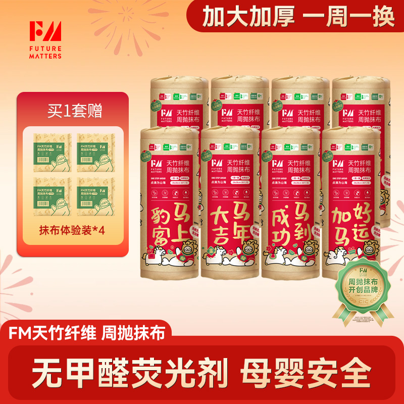 FM天竹纤维周抛抹布8卷装