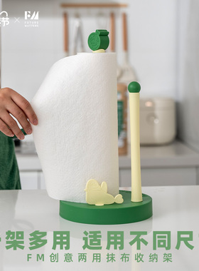 FM豹豹支架多功能厨房纸巾架原创设计环保抹布收纳立式置物架