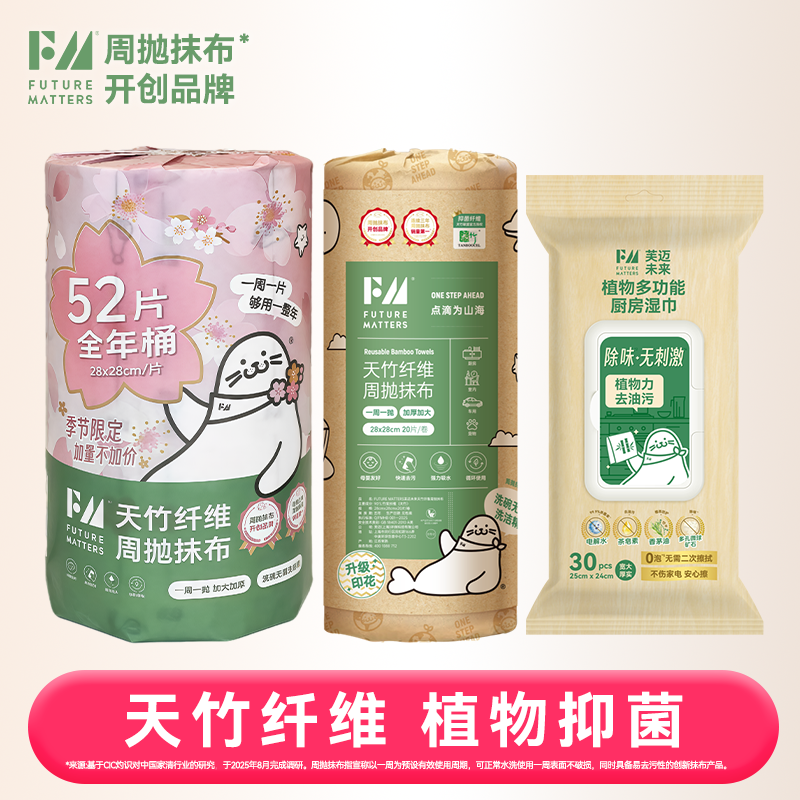 【家清618狂欢】FM全年桶厨房湿巾清洁套组天竹纤维母婴安全