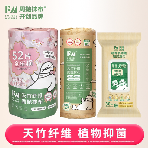 FM全年桶天竹纤维抑菌防臭