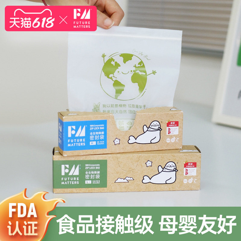 FM全降解保鲜袋密封袋食品级家用可循环冷冻加厚环保安全无塑