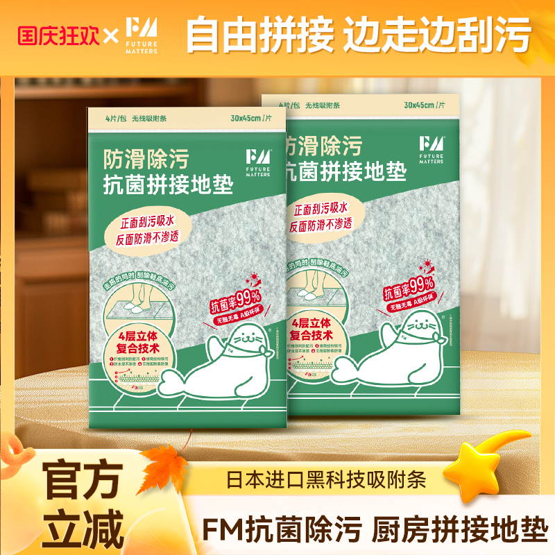 FM抗菌除污月抛厨房拼接地垫环保