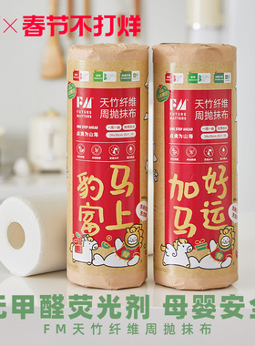 FM天竹纤维周抛抹布20片/卷加大加厚清洁无甲醛荧光剂母婴安全