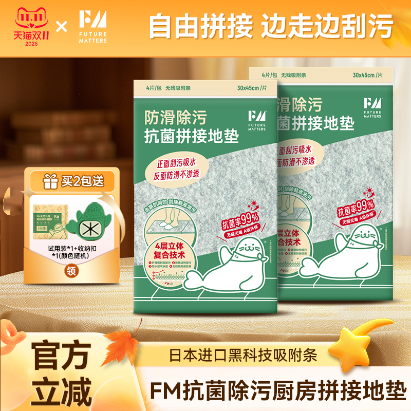 FM抗菌除污月抛厨房拼接地垫环保